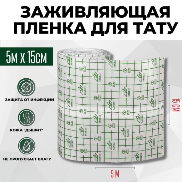 RF ЗАЖИВЛЯЮЩАЯ ПЛЕНКА DOCTOR+ рулон 15см х 5м