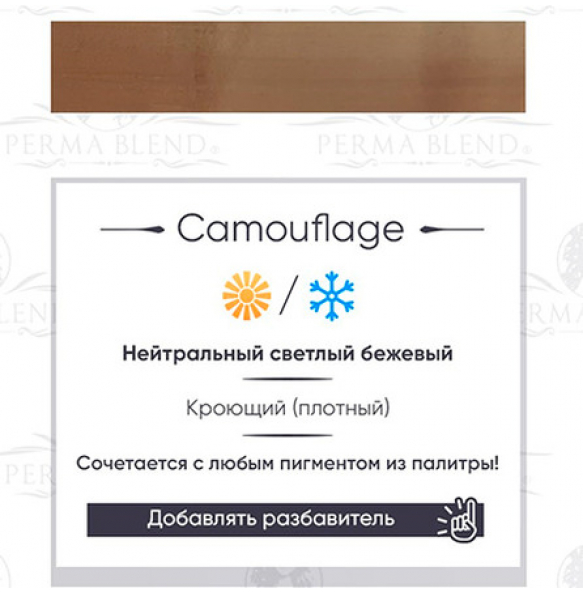 Perma Blend - Camouflage Perma Blend - Camouflage