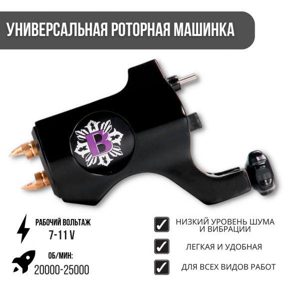 Набор с одной машинкой Start Rotary Набор с одной машинкой Start Rotary