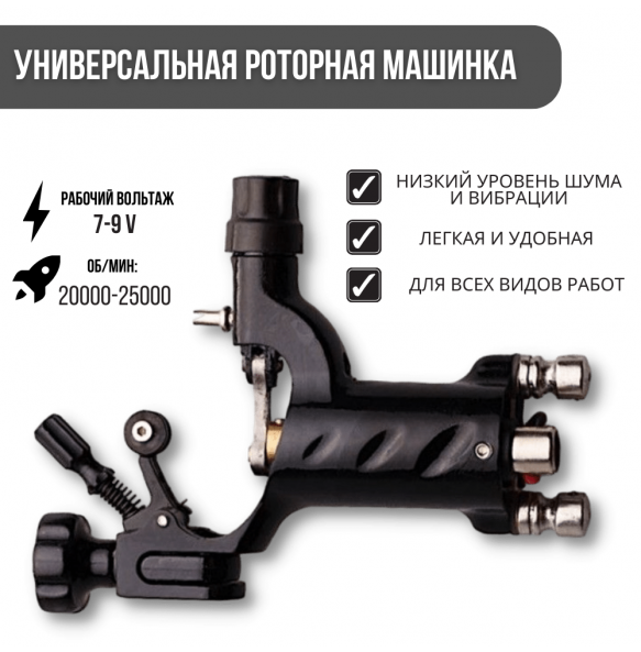 Набор с одной машинкой Start Rotary Набор с одной машинкой Start Rotary