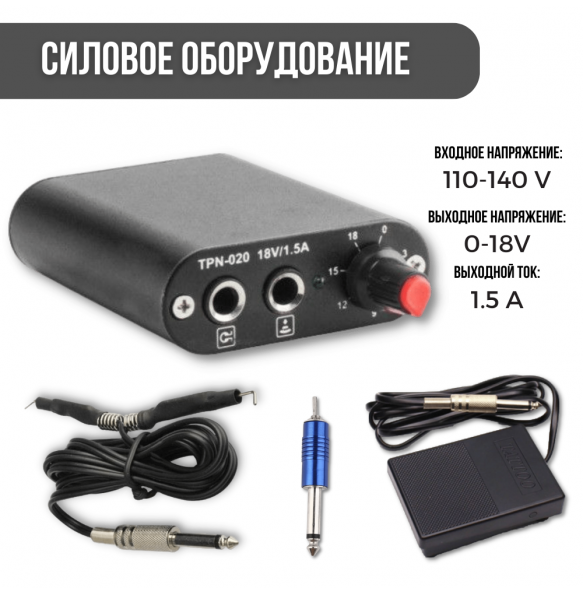 Набор с одной машинкой Start Rotary Набор с одной машинкой Start Rotary