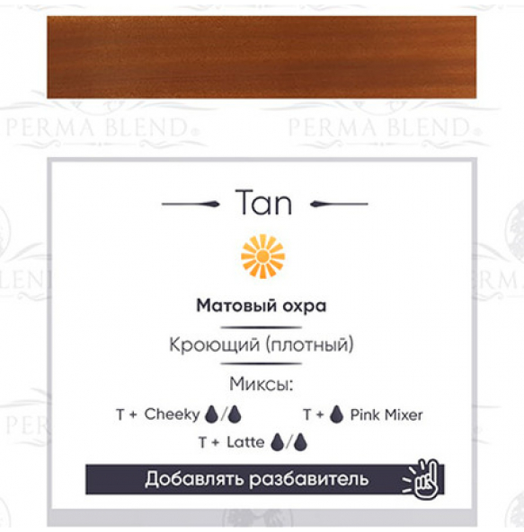 Perma Blend - Tan Perma Blend - Tan
