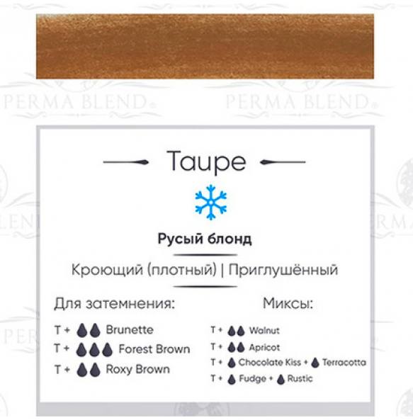 Perma Blend - Taupe