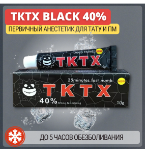 TKTX 40% Black - Охлаждающий крем 10г.
