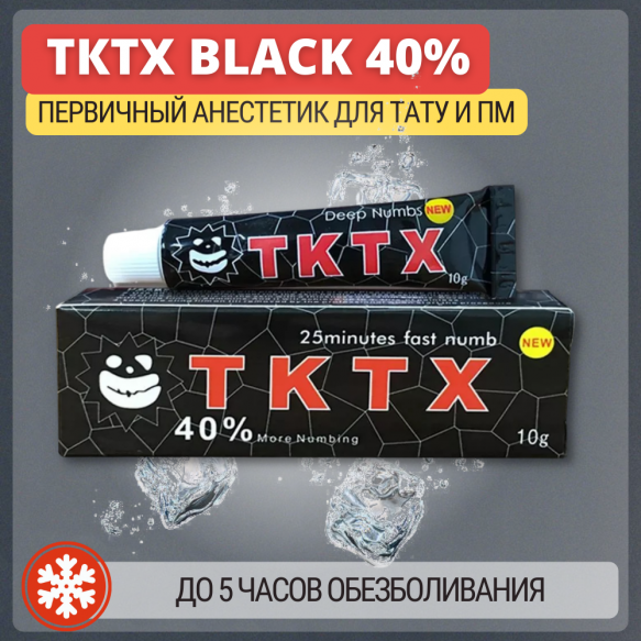 TKTX 40% Black - Охлаждающий крем 10г. TKTX 40% Black - Охлаждающий крем 10г.