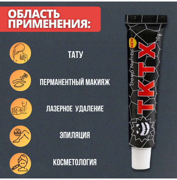 TKTX 40% Black - Охлаждающий крем 10г. TKTX 40% Black - Охлаждающий крем 10г.