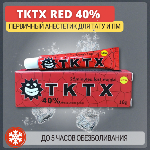 TKTX 40% Red - Охлаждающий крем 10г.
