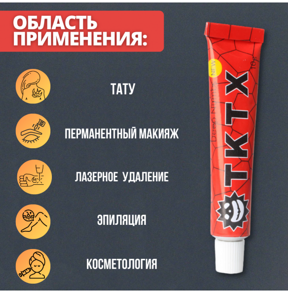 TKTX 40% Red - Охлаждающий крем 10г.