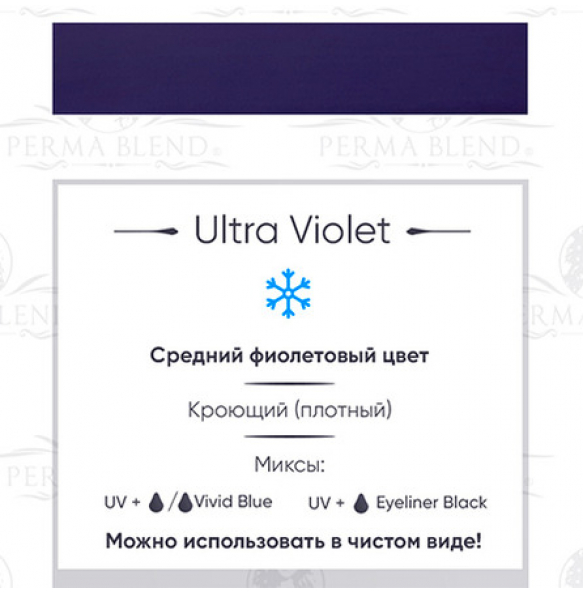 Perma Blend - Ultra Violet