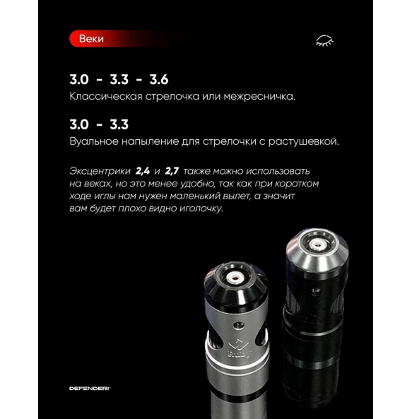 Роторная машинка Defender RUBY STEALTH Роторная машинка Defender RUBY STEALTH