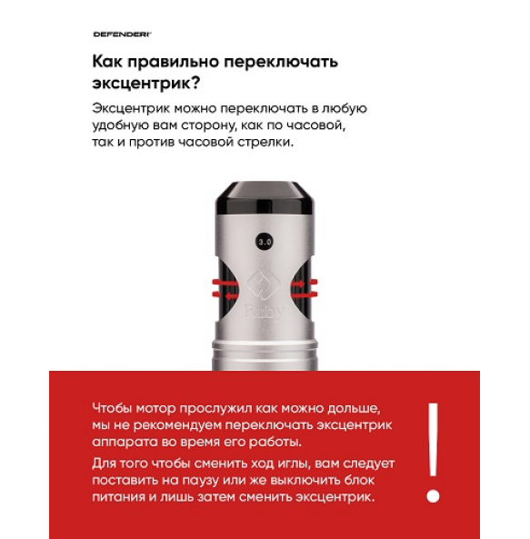 Роторная машинка Defender RUBY STEALTH Роторная машинка Defender RUBY STEALTH