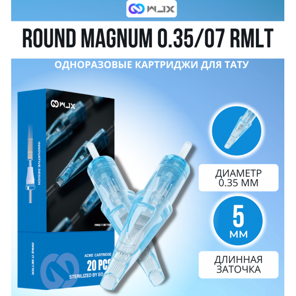 WJX - ROUND MAGNUM - 12/07RMLT - 20 шт
