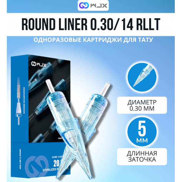 WJX - ROUND LINER - 10/14RLLT - 20 шт