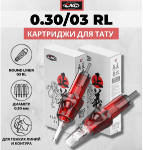 CNC - Round Liner - 10/03RL - 20 шт
