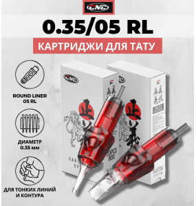 CNC - Round Liner - 12/05RL - 20 шт