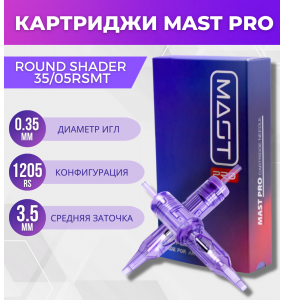 MAST - Round Shader 0.35/05RSMT - 20 шт