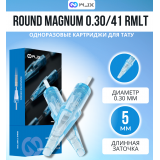 WJX - ROUND MAGNUM - 10/41RMLT - 10 шт