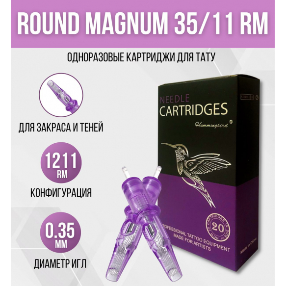 HUMMINGBIRD - Round Magnum - 12/11RMMT - 20 шт