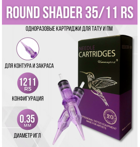 HUMMINGBIRD - Round Shader - 12/11RSMT - 20 шт