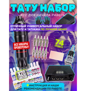 Набор Base 20+1