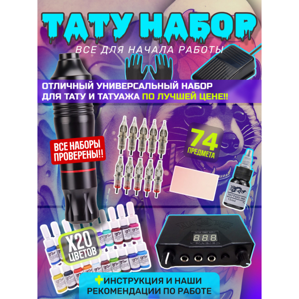 Набор Base 20+1 Набор Base 20+1