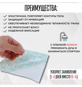 RF ЗАЖИВЛЯЮЩАЯ ПЛЕНКА DOCTOR+ рулон 10см х 5м