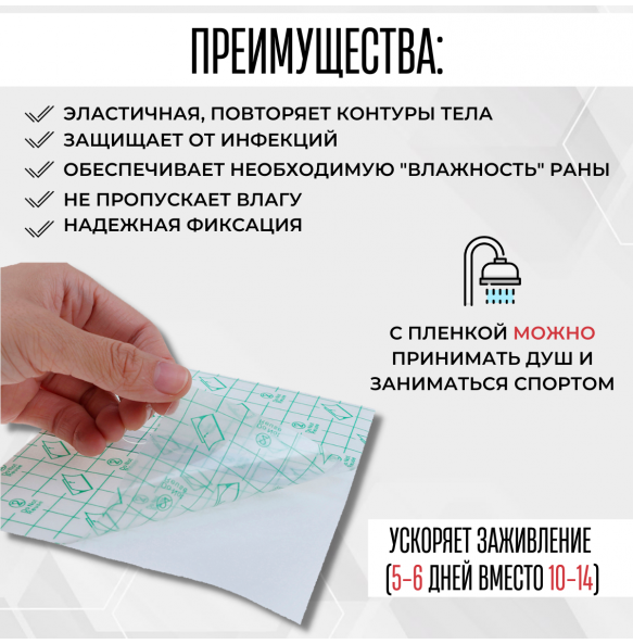 RF ЗАЖИВЛЯЮЩАЯ ПЛЕНКА DOCTOR+ рулон 10см х 5м