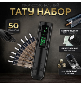 Набор с беспроводной машинкой QI P2S