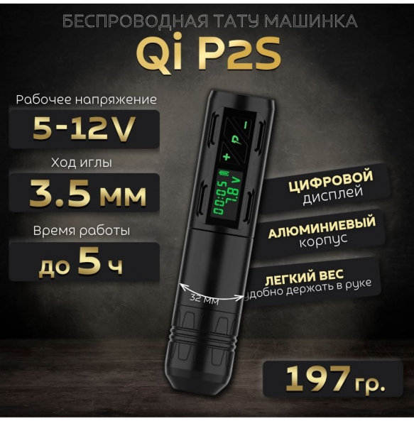Набор с беспроводной машинкой QI P2S Набор с беспроводной машинкой QI P2S