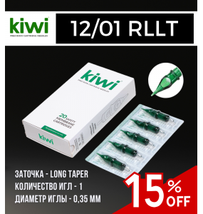 KIWI - Round Liner 12/01RL - 20 шт